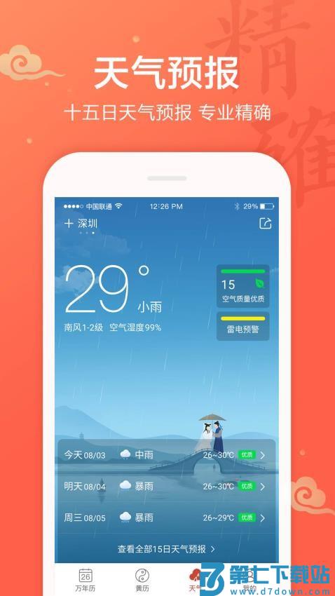 吉祥日历2025年最新版v1.9.6.08 4