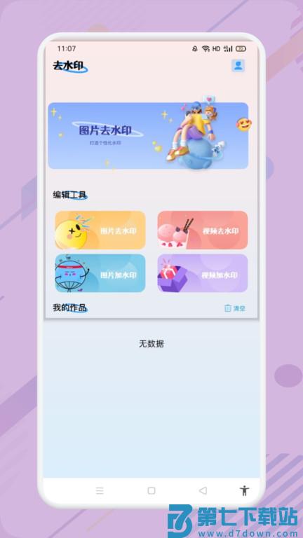 小蓝去水印app 小蓝去水印下载软件