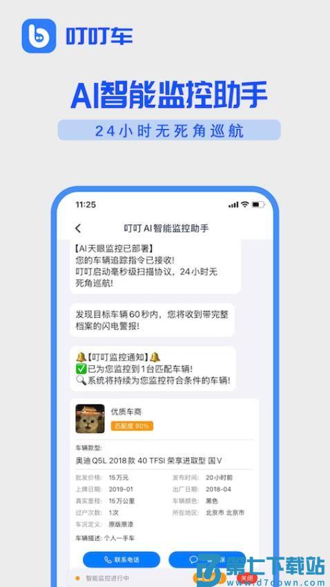 叮叮车免费版version 1.0.2-appstore 1
