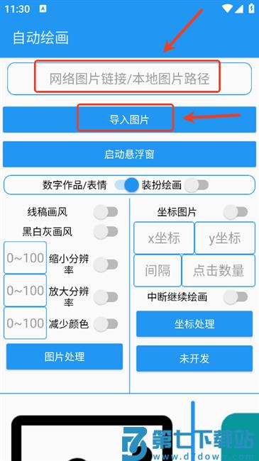 绘画助手pro怎么用