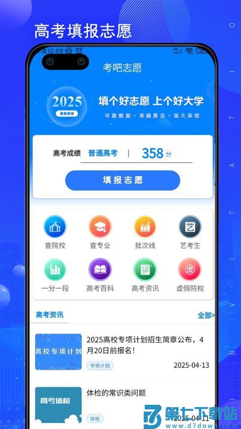 考吧志愿最新版v1.0.8 5