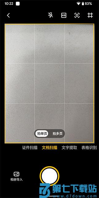 布丁扫描app使用教程