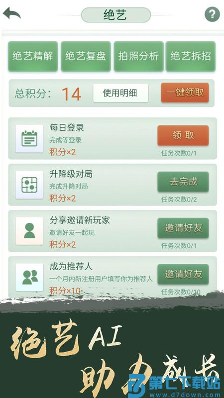 腾讯围棋(野狐)手机版最新版 v6.2.004 安卓版 1