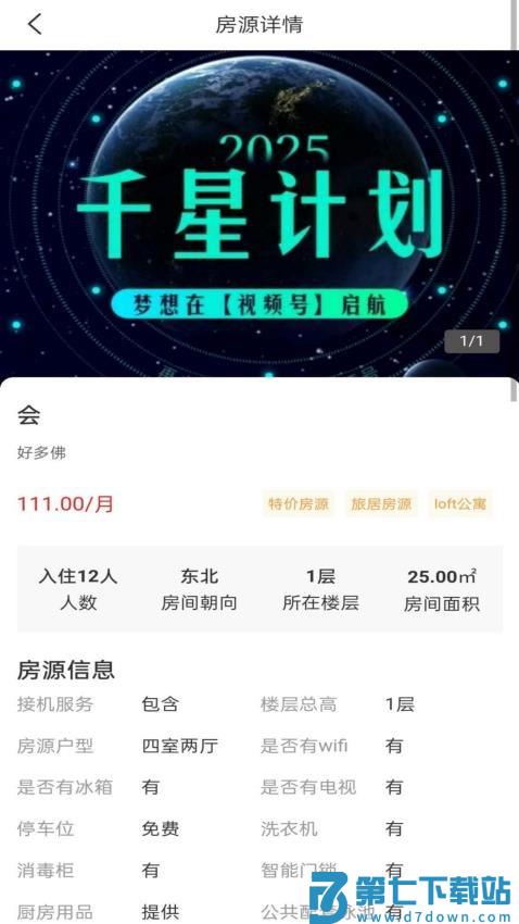 宅东方商家版软件v1.0.7 1