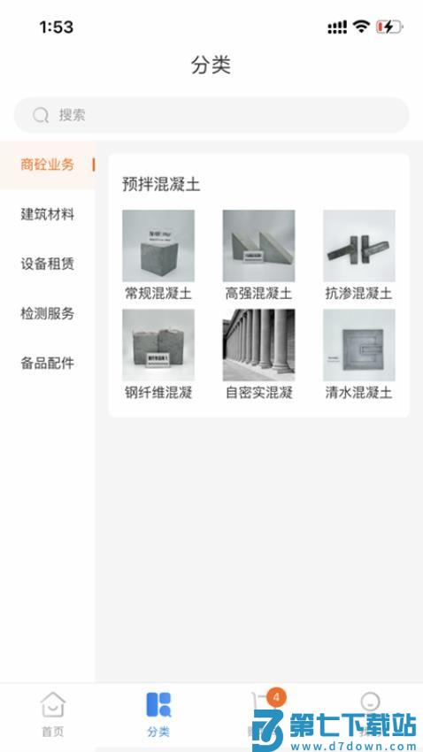 商砼之家官网版