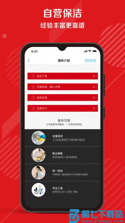 超级阿姨家政保洁官方版 v3.7.66 安卓版 3