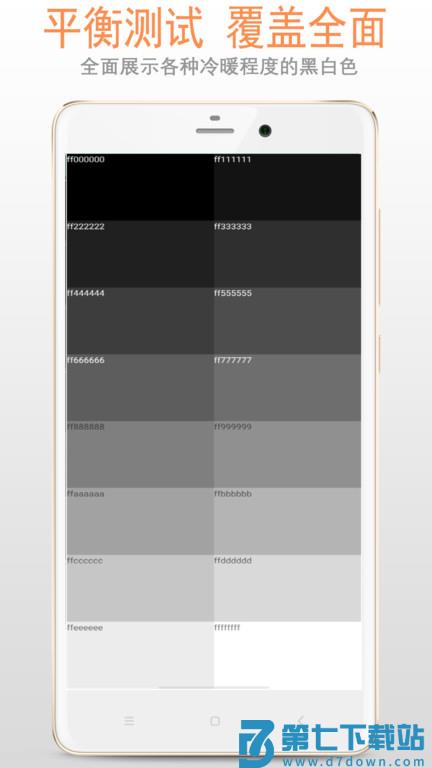 屏幕检测专家app v2.6.6 安卓版 3
