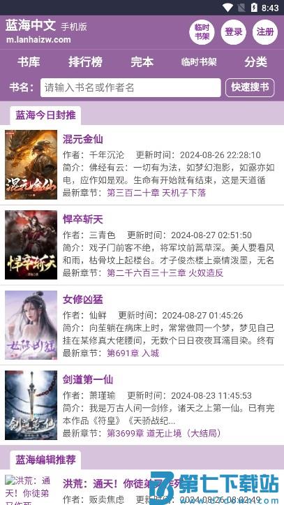 蓝海搜书下载app