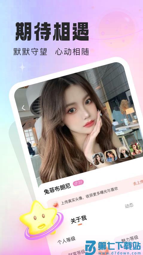 同城中年交友官方版v1.7.1 3