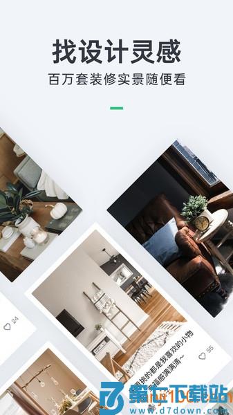 土巴兔装修平台v11.6.1 5