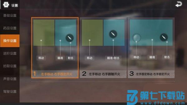 地铁逃生键位设置教程