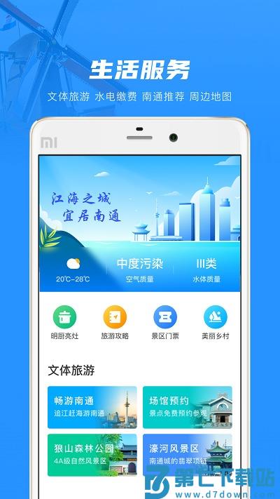 南通百通app v5.1.3 官方安卓最新版 2