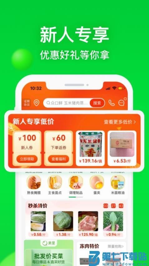 美菜商城客户端v7.9.4 1