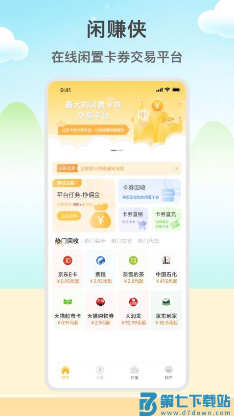 闲赚侠官网版