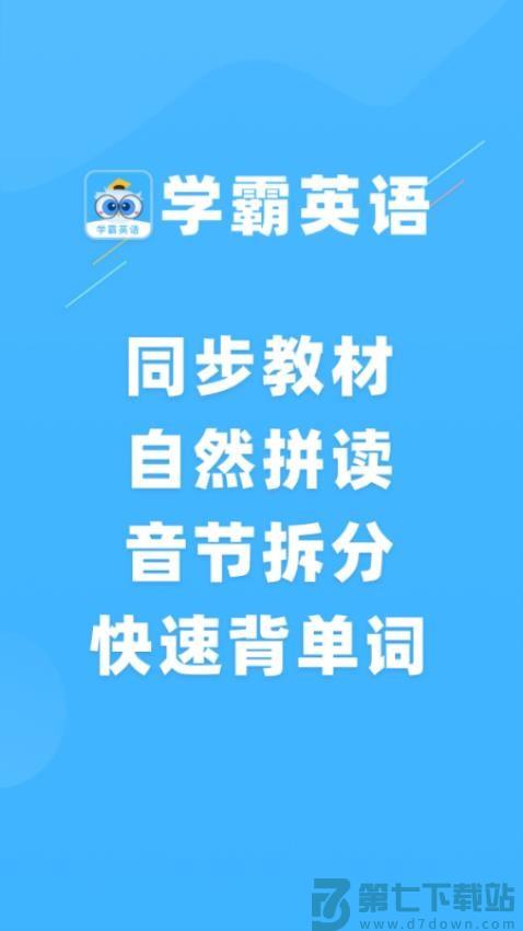 学霸英语手机版v1.1.0 4