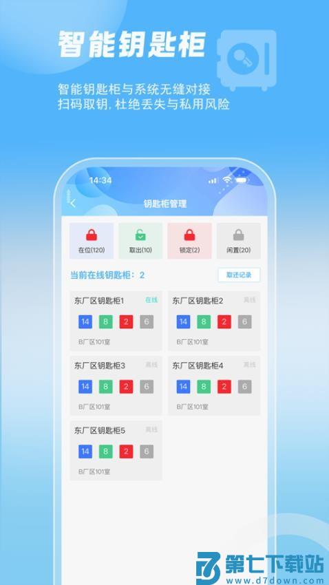 智管车最新版v25.06.17 1