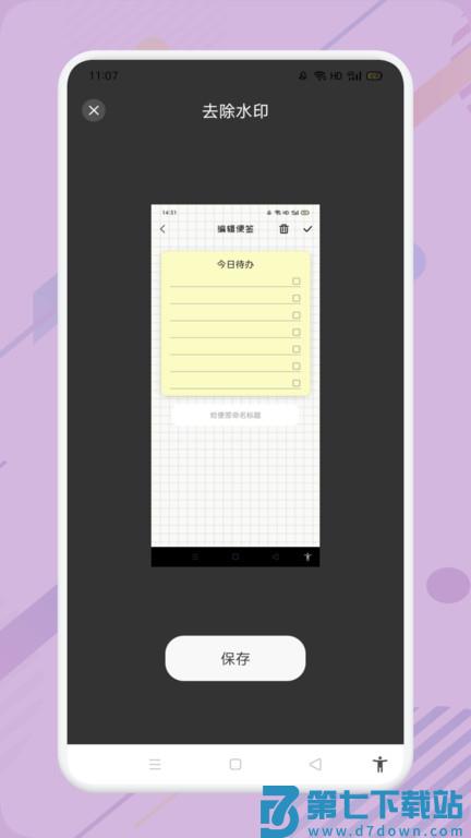 小蓝去水印app v1.4 安卓版 3