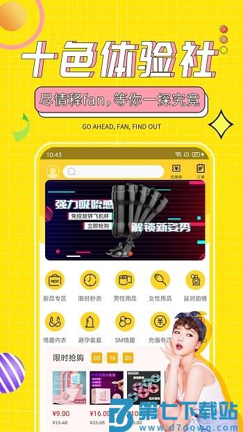 十色成人两性用品商城 v123.0.7 安卓版 0