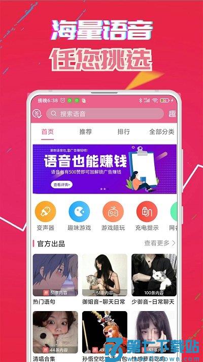 萌我变声器免费版软件 萌我变声器下载中文版