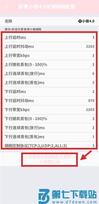 小格4.0弱网怎么使用