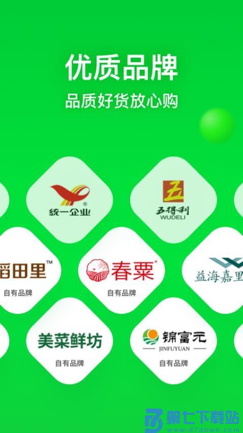 美菜商城客户端v7.9.4 4