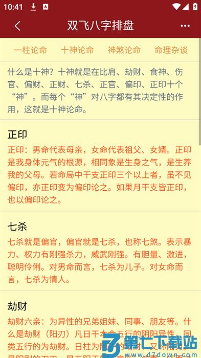 双飞八字排盘软件
