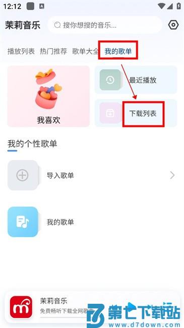 茉莉音乐怎么下载歌曲