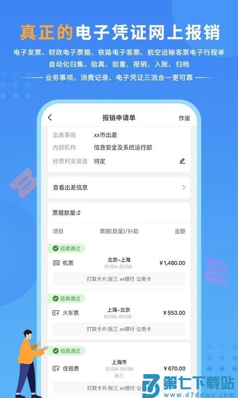 公务之家手机客户端 v3.2.7.1 安卓最新版本 2