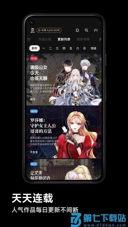 podo漫画官方版下载