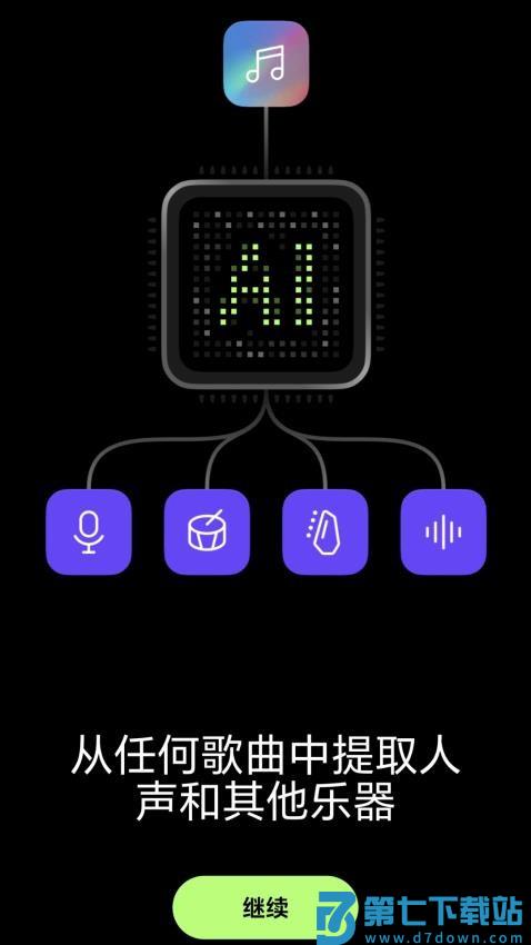 易我人声分离免费版v1.9.1 3