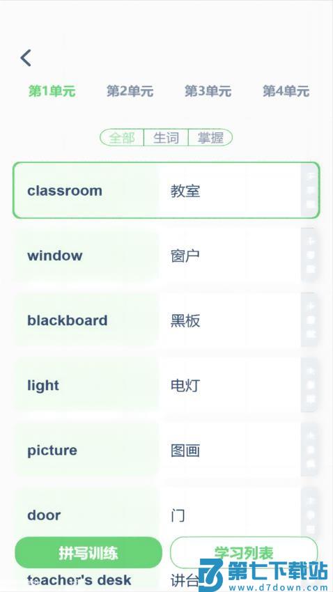 自然拼读官方版v3.2013.34.8 2