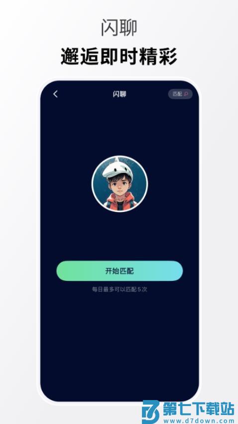 搭搭校园官方版