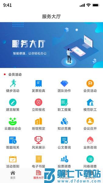 工福云工惠app