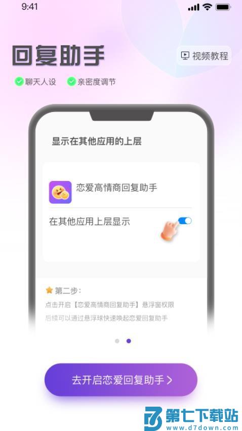 恋爱高情商回复助手免费版v1.1.0 2