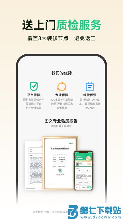 土巴兔装修管家平台最新版 v11.6.1 安卓手机版 3
