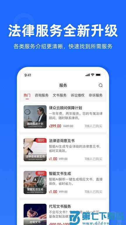 律众云app v4.9.1 安卓版 3