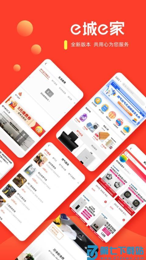 新奥燃气e城e家缴费v6.5.6 2