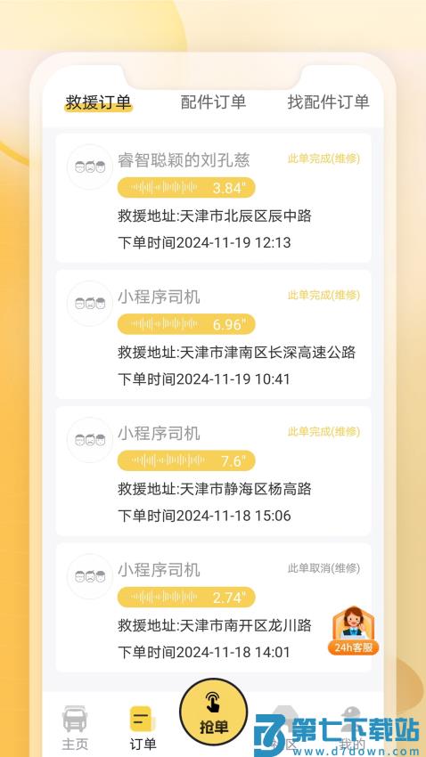 三兄弟卡车维修平台v7.6.4.0 3