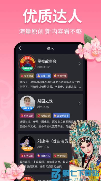 戏曲多多免费安装正版 v3.9.5.0 安卓版 3