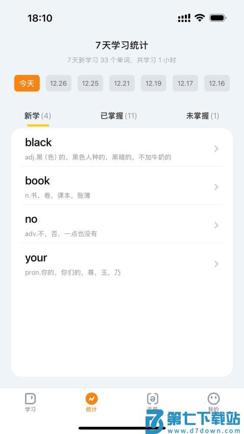 超会记单词最新版v1.2.0 1