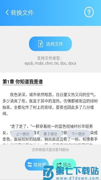 繁体简体转换在线转换v2.33 1