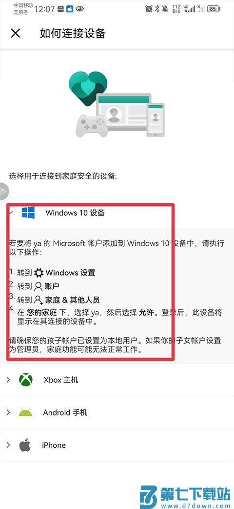 微软家庭安全app 微软家庭安全安卓下载官方