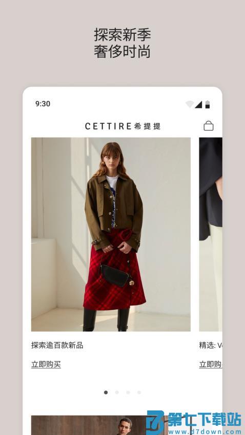 CETTIRE希提提官网版