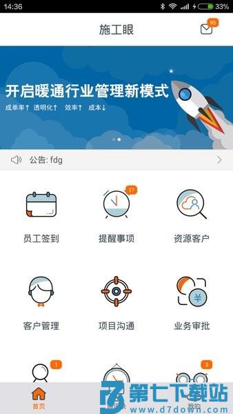 施工眼软件v6.4.27 3