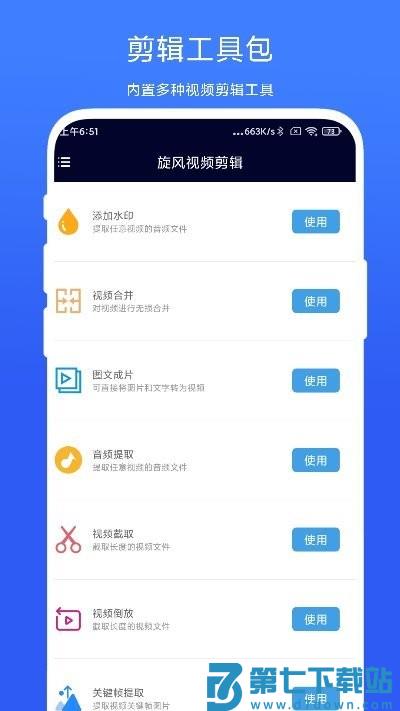 旋风视频剪辑app v2.0.1 安卓版 1