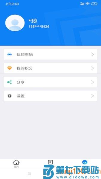 北京交警123123处理违章v3.4.9 2