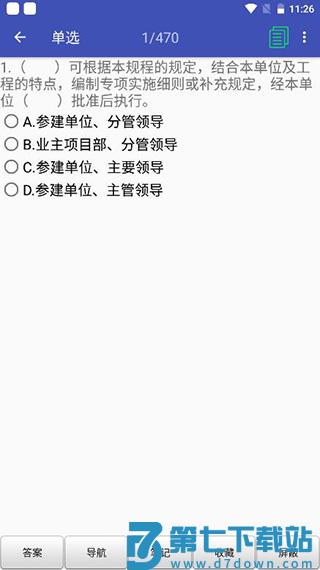 安规题库app怎么导出题库和导入题库