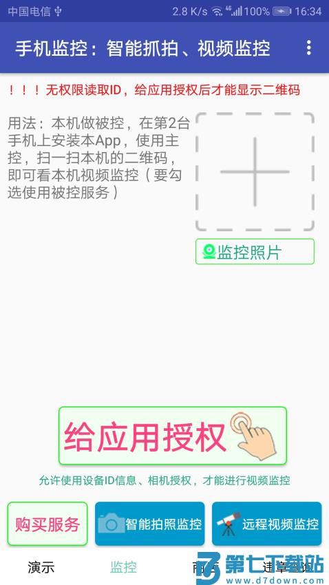木棉科技手机监控软件v9.6.8 3