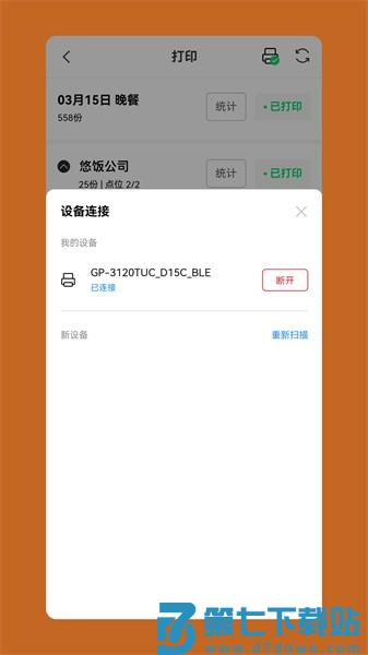 悠饭商家端平台v2.9.1 1