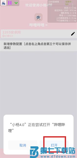 小格4.0弱网怎么使用